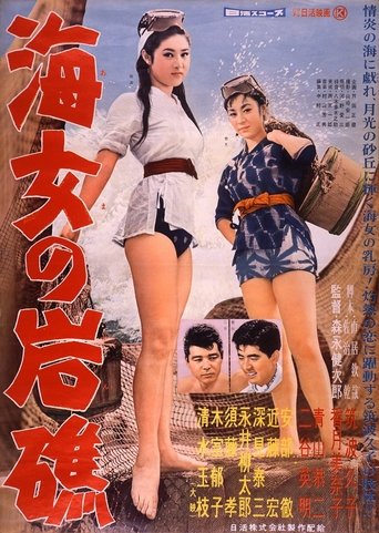 Ama no ganshō Poster of Ama no ganshō