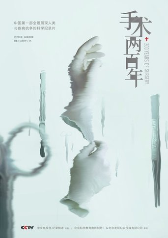 Two Hundred Years of Surgery Poster of Two Hundred Years of Surgery