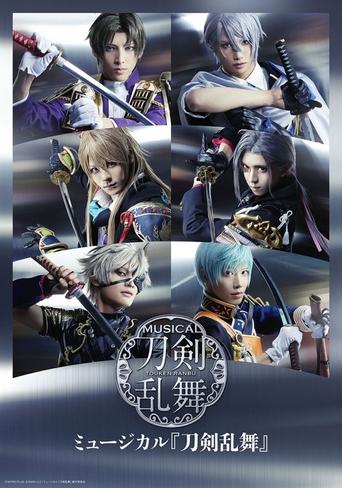 Touken Ranbu: The Musical -Hanakage Yureru Tomizu- Poster of Touken Ranbu: The Musical -Hanakage Yureru Tomizu-