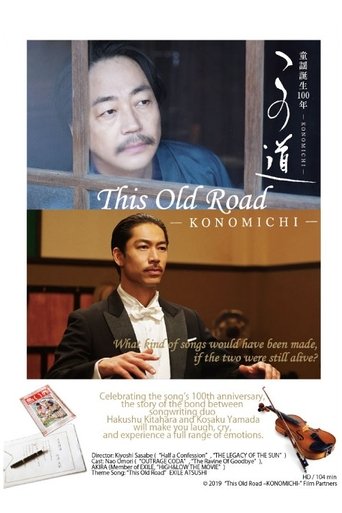 This Old Road -KONOMICHI- Poster of This Old Road -KONOMICHI-