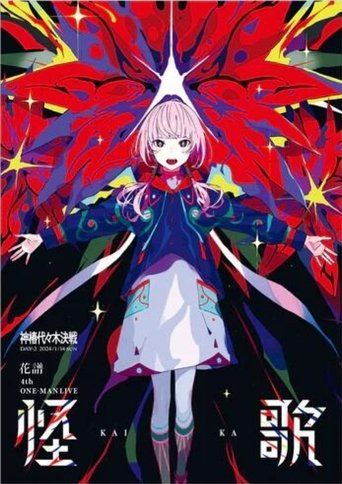 KAF 4th ONE-MAN LIVE: 「KAIKA」 Poster of KAF 4th ONE-MAN LIVE: 「KAIKA」