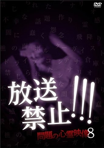 Broadcast Prohibited! Troubling Supernatural Footage 8 Poster of Broadcast Prohibited! Troubling Supernatural Footage 8