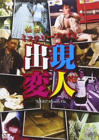Bizarre Mystery File: Appearance of Strange Beings Poster of Bizarre Mystery File: Appearance of Strange Beings