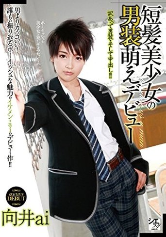 Beautiful Short-Haired Girl’s Crossdressing Debut – Ai Mukai Poster of Beautiful Short-Haired Girl’s Crossdressing Debut – Ai Mukai