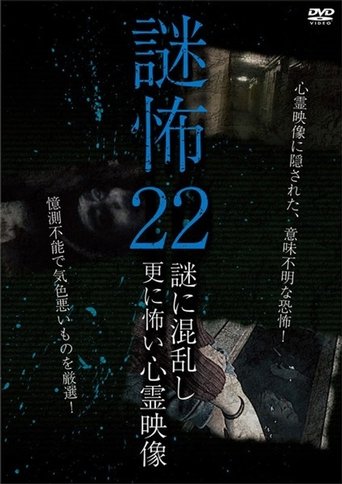 Mystery Horror 22: Ghost Videos Even Scarier in the Confusing Mystery Poster of Mystery Horror 22: Ghost Videos Even Scarier in the Confusing Mystery