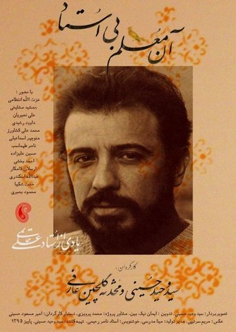 The Teacher without Master Poster of The Teacher without Master