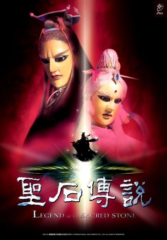 Legend of the Sacred Stone Poster of Legend of the Sacred Stone