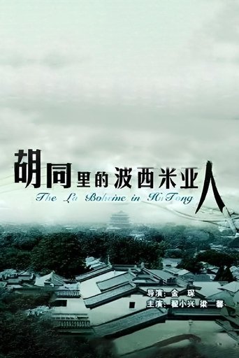 The La Boheme Of Hutong Poster of The La Boheme Of Hutong