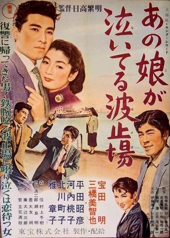 Wharf with the Weeping Girl Poster of Wharf with the Weeping Girl