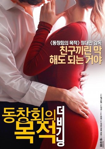 Reunion Goals: The Beginning Poster of Reunion Goals: The Beginning