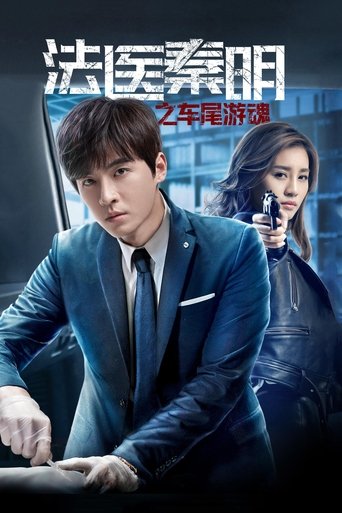 Medical Examiner Dr. Qin: Zhi Che Wei You Hun Poster of Medical Examiner Dr. Qin: Zhi Che Wei You Hun