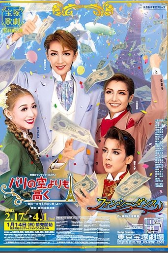 パリの空よりも高く/ファンシー・ダンス Poster of パリの空よりも高く/ファンシー・ダンス
