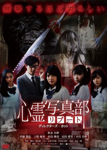 The Ghost Photo Club Reboot Poster of The Ghost Photo Club Reboot