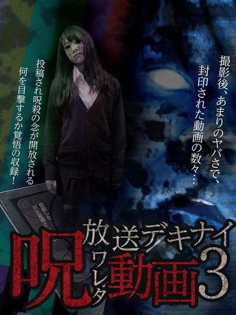 Hoso Dekinai - Noroi Wareta Doga 3 Poster of Hoso Dekinai - Noroi Wareta Doga 3