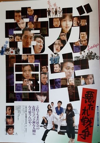 Empire of Kids: A Rowdy War Poster of Empire of Kids: A Rowdy War