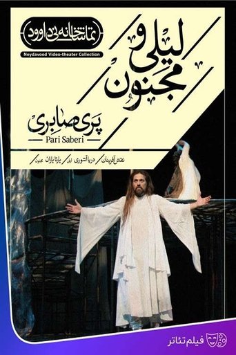 Leyli and Majnoon Poster of Leyli and Majnoon