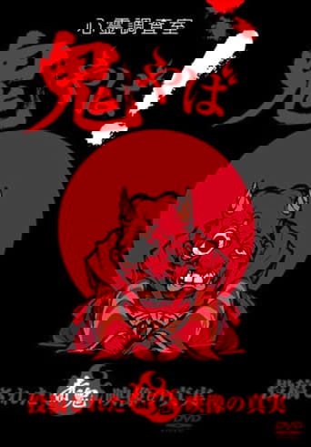 Haunted Investigation Room: Demon Scary! The Truth of the Submitted Red Demon Footage Poster of Haunted Investigation Room: Demon Scary! The Truth of the Submitted Red Demon Footage