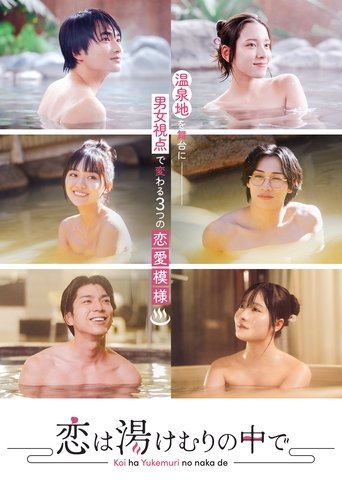 Koi wa Yukemuri no Naka de Poster of Koi wa Yukemuri no Naka de