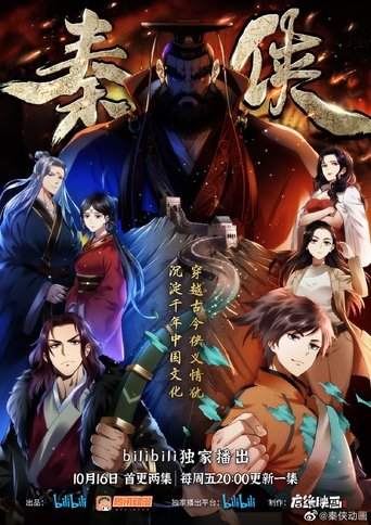 The Warrior from Qin Poster of The Warrior from Qin