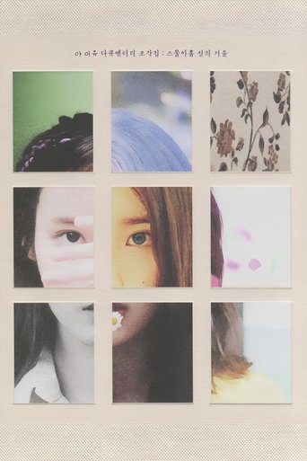 IU Documentary 'Pieces: 29th Winter' Poster of IU Documentary 'Pieces: 29th Winter'