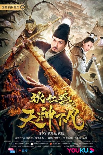 Detective Dee: Heavenly Gods Poster of Detective Dee: Heavenly Gods