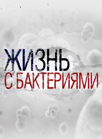Life With Bacteria Poster of Life With Bacteria