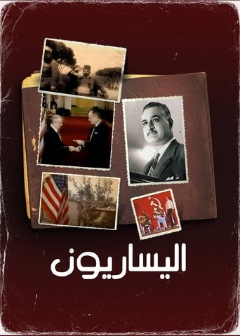 اليساريون Poster of اليساريون