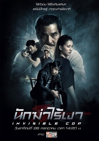 Invisible Cop Poster of Invisible Cop