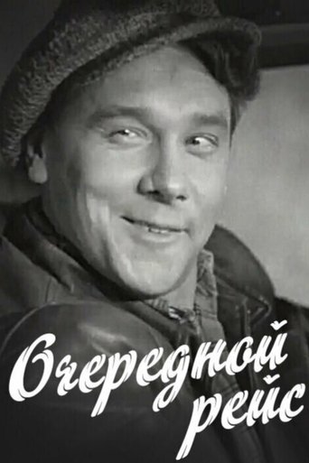 An Ordinary Trip Poster of An Ordinary Trip