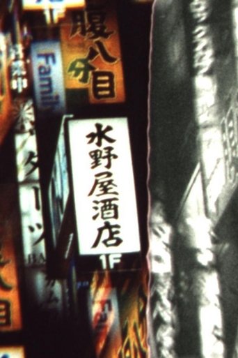 Ginza Strip Poster of Ginza Strip