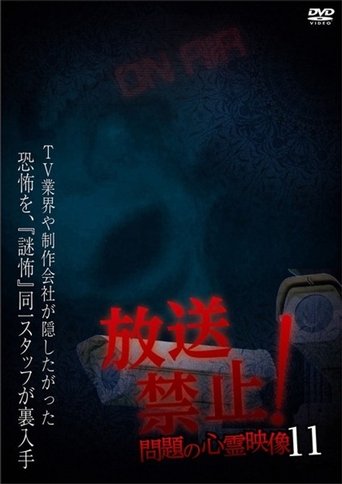 Broadcast Prohibited! Troubling Supernatural Footage 11 Poster of Broadcast Prohibited! Troubling Supernatural Footage 11