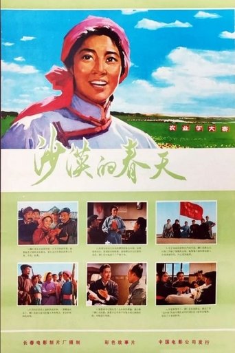 Sha mo de chun tian Poster of Sha mo de chun tian