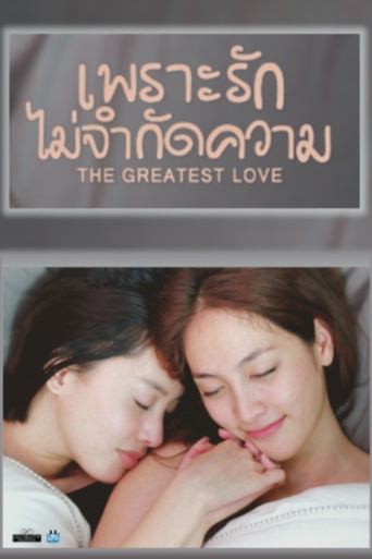 The Greatest Love Poster of The Greatest Love