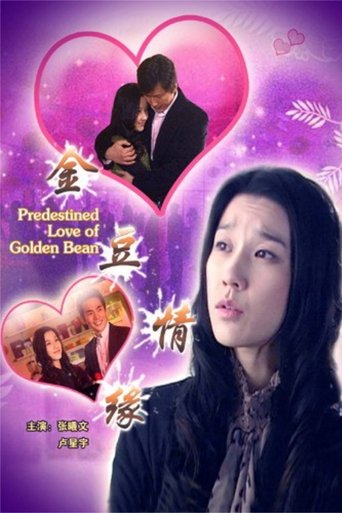 Predestined Love of Golden Bean Poster of Predestined Love of Golden Bean