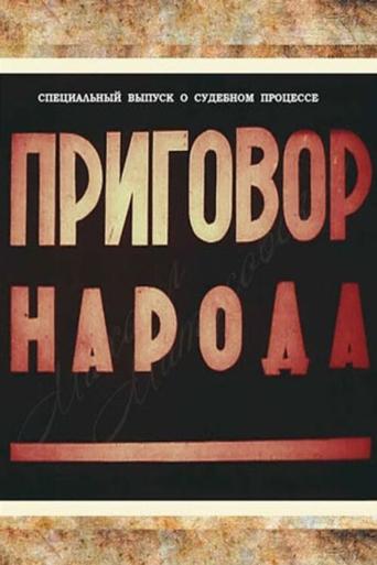 Verdict of the People Poster of Verdict of the People