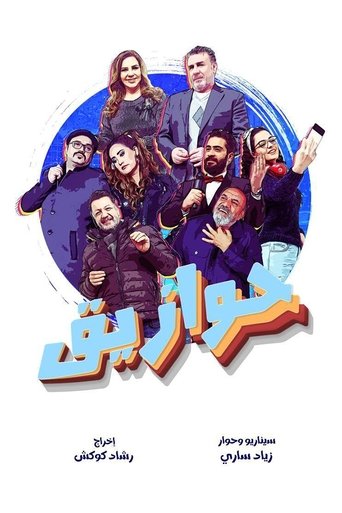 Haawazeeq Poster of Haawazeeq