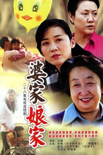 Po Jia Niang Jia Poster of Po Jia Niang Jia