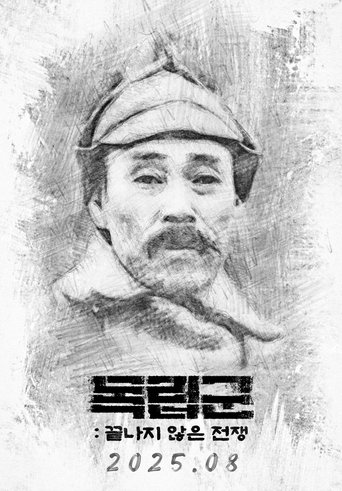 Korean Independence Army Poster of Korean Independence Army
