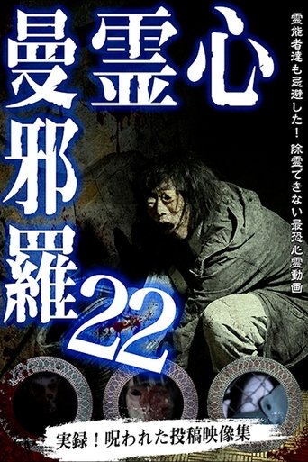 Psychic Manjara 22 Poster of Psychic Manjara 22