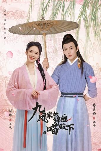 Jiufeng's Lucky Prince Poster of Jiufeng's Lucky Prince