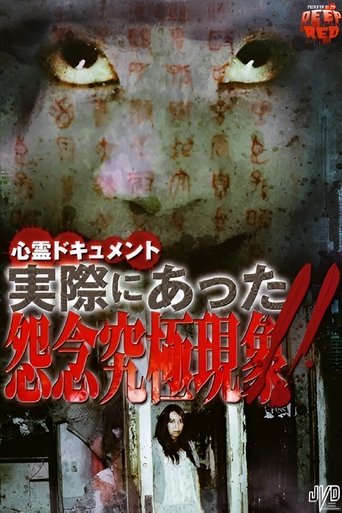 Psychic Documentary: Actually Happened - Ultimate Grudge Phenomenon!! Poster of Psychic Documentary: Actually Happened - Ultimate Grudge Phenomenon!!