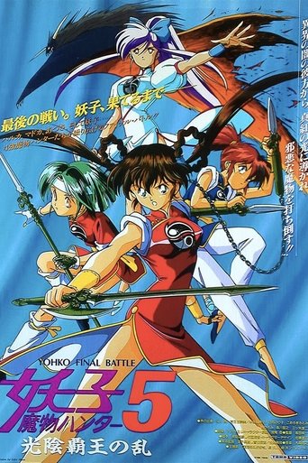 Devil Hunter Yohko 5: Hell on Earth Poster of Devil Hunter Yohko 5: Hell on Earth
