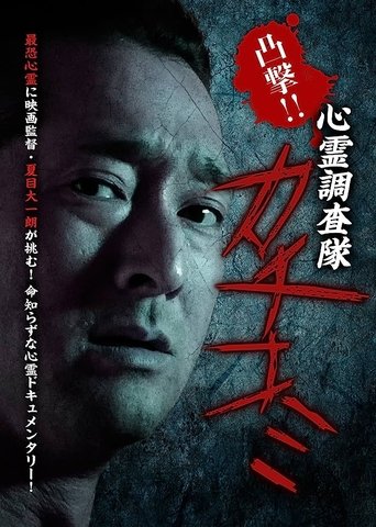 Convex Attack!! Psychic Research Team Kachikomi Poster of Convex Attack!! Psychic Research Team Kachikomi