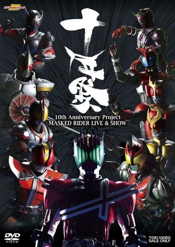10th Anniversary Project: Masked Rider LIVE & SHOW Poster of 10th Anniversary Project: Masked Rider LIVE & SHOW