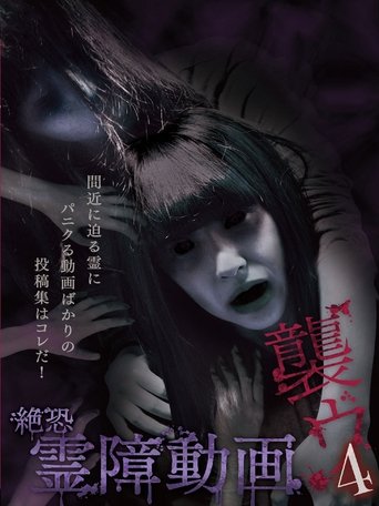 Terrifying Spirit Disturbance Video: Attack 4 Poster of Terrifying Spirit Disturbance Video: Attack 4
