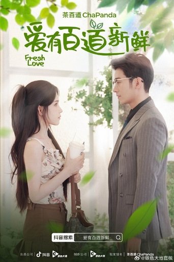 爱有百道新鲜 Poster of 爱有百道新鲜