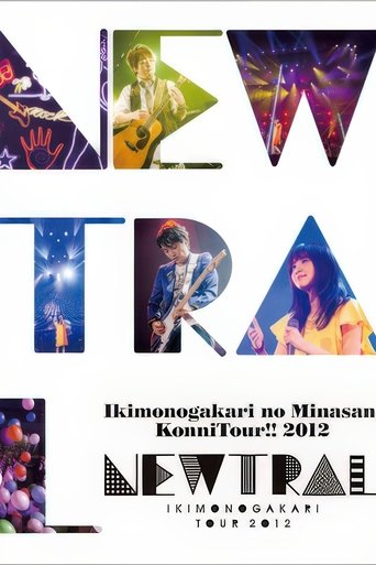 いきものがかりの みなさん、こんにつあー!! 2012 ~NEWTRAL~ Poster of いきものがかりの みなさん、こんにつあー!! 2012 ~NEWTRAL~