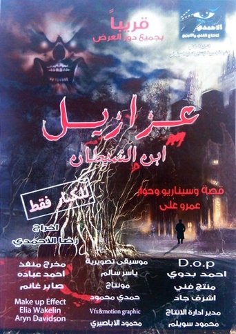 Azazel Son of the Devil Poster of Azazel Son of the Devil