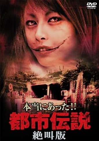 Honto Ni Atta!! Toshi Densetsu: Zekkyo-ban Poster of Honto Ni Atta!! Toshi Densetsu: Zekkyo-ban