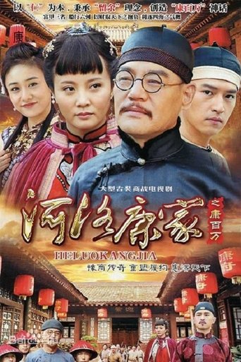 He Luo Kang Jia Poster of He Luo Kang Jia